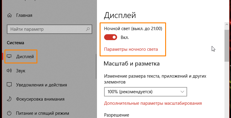 Настраиваем яркость экрана в windows 10