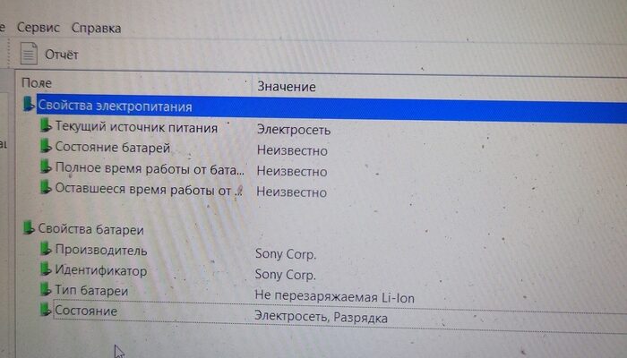 Ноутбук не видит батарею sony vaio