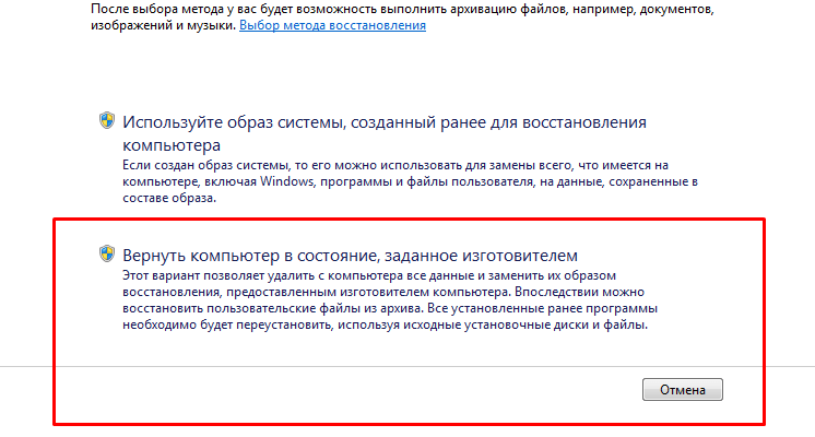 Как восстановить заводские настройки ноутбука